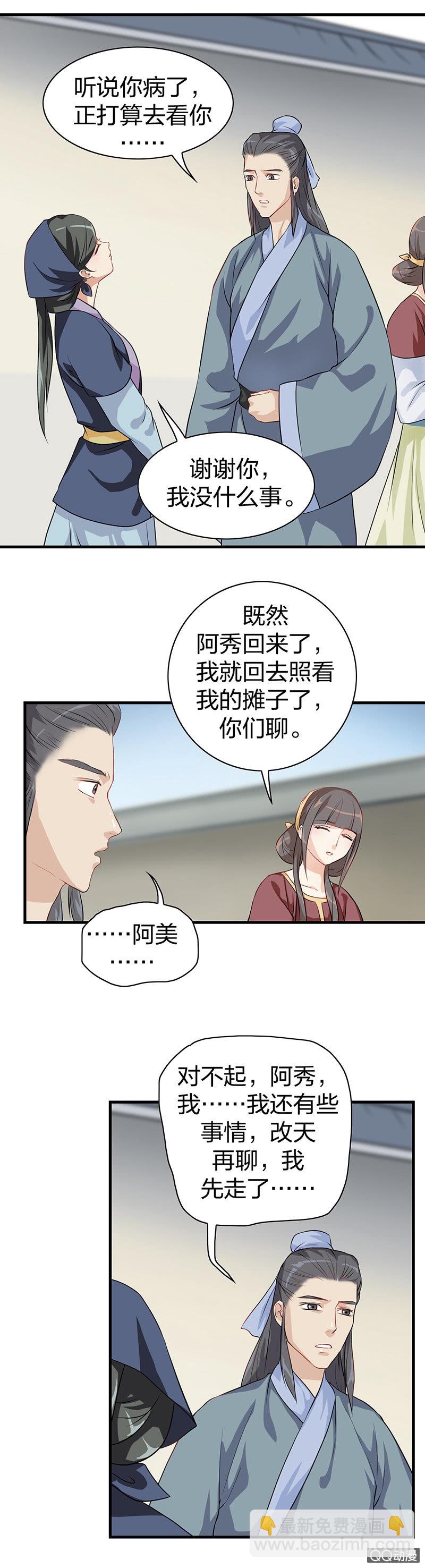 镜里观花&middot;十-第20话