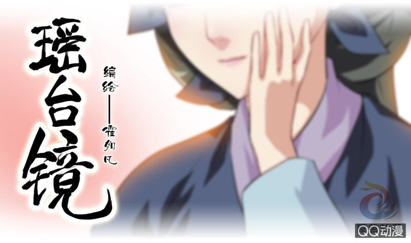 镜里观花&middot;十二-第22话