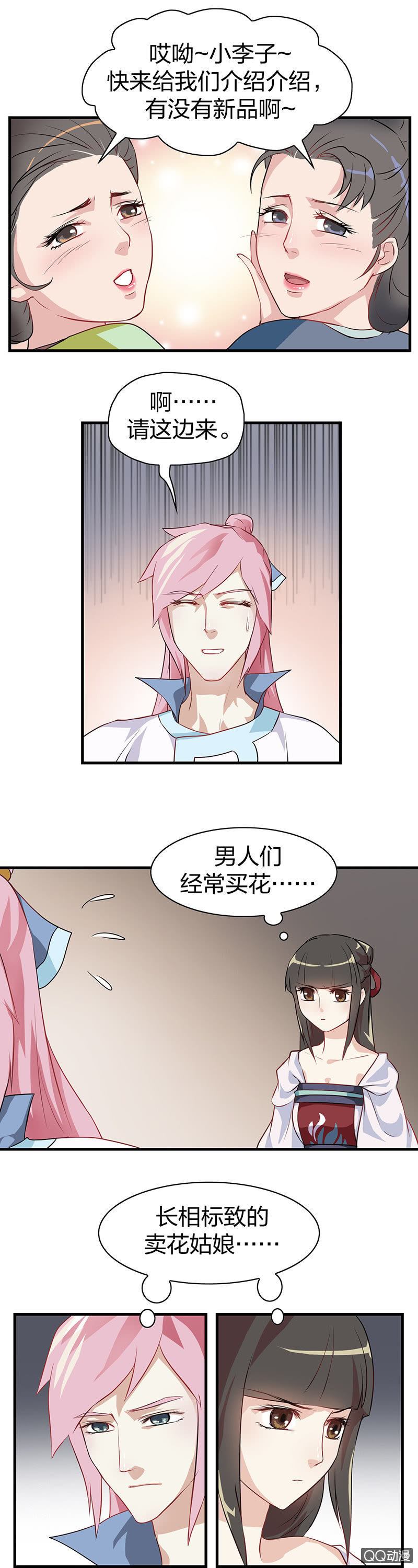 镜里观花&middot;十二-第22话