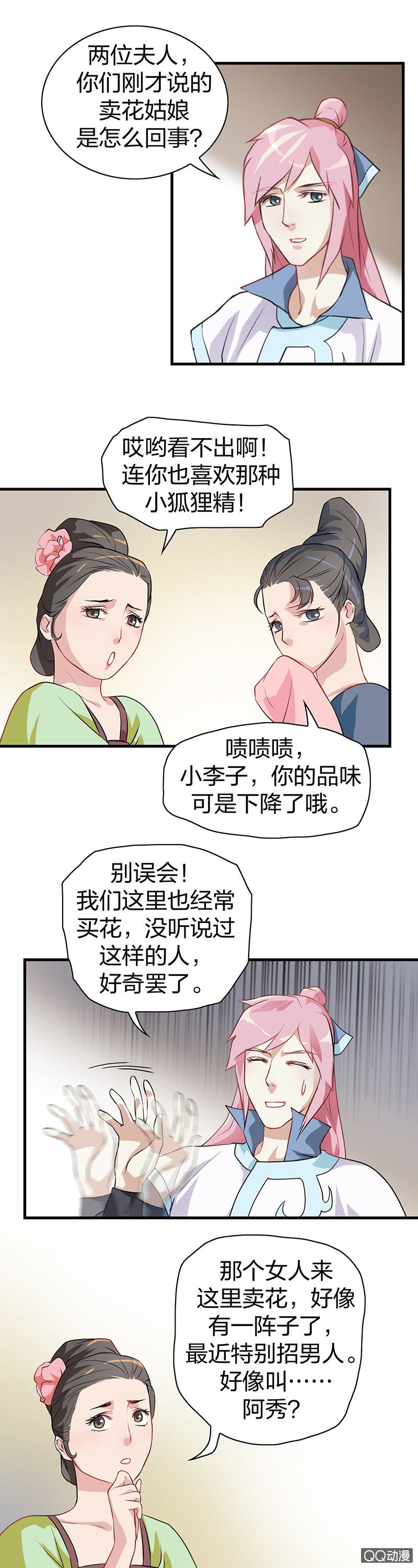 镜里观花&middot;十二-第22话