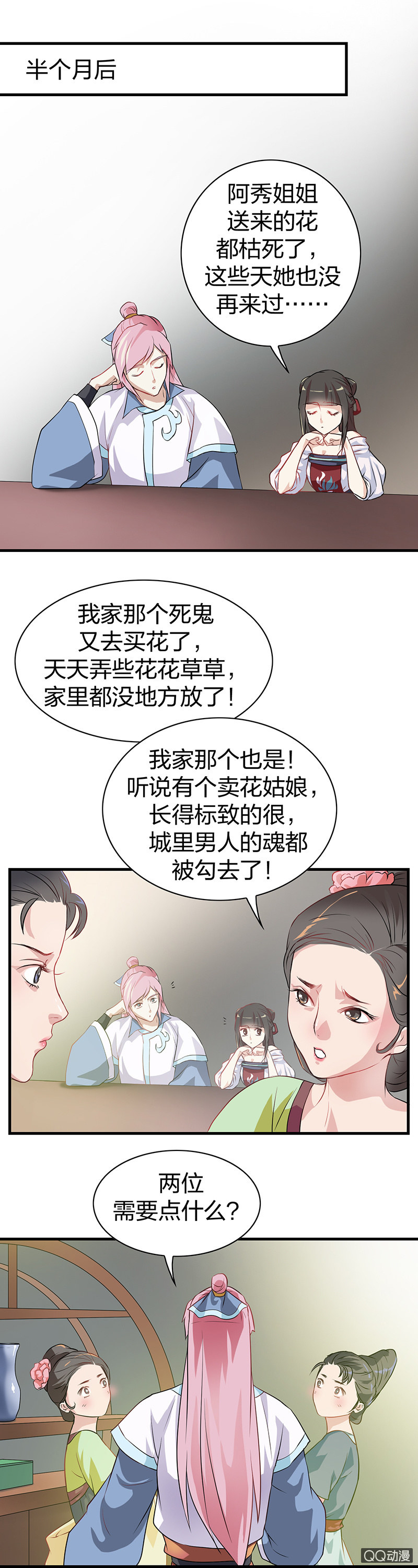 镜里观花&middot;十二-第22话