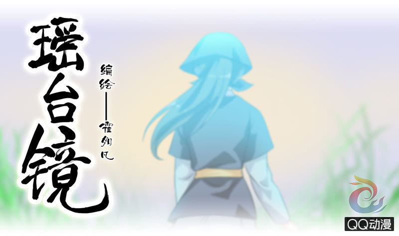 镜里观花&middot;十四-第24话