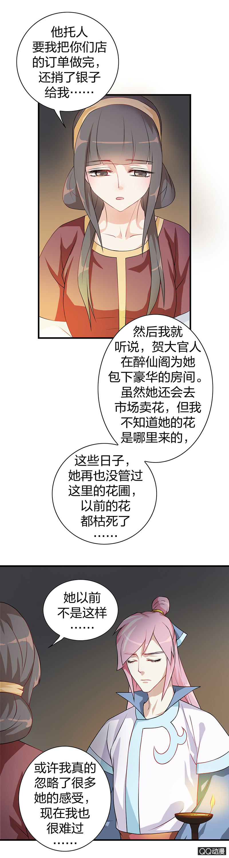 镜里观花&middot;十四-第24话