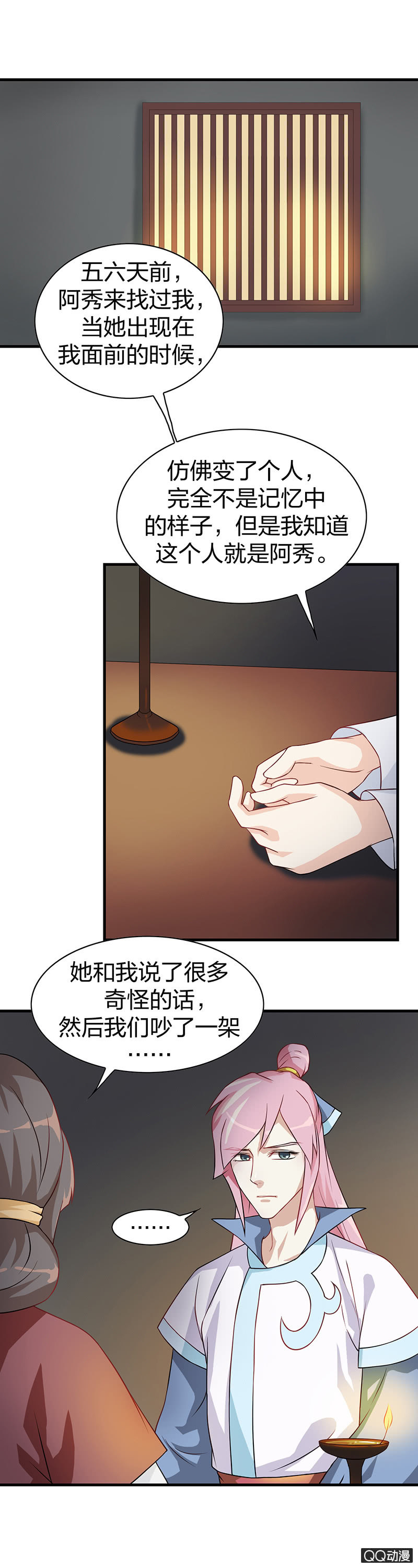 镜里观花&middot;十四-第24话