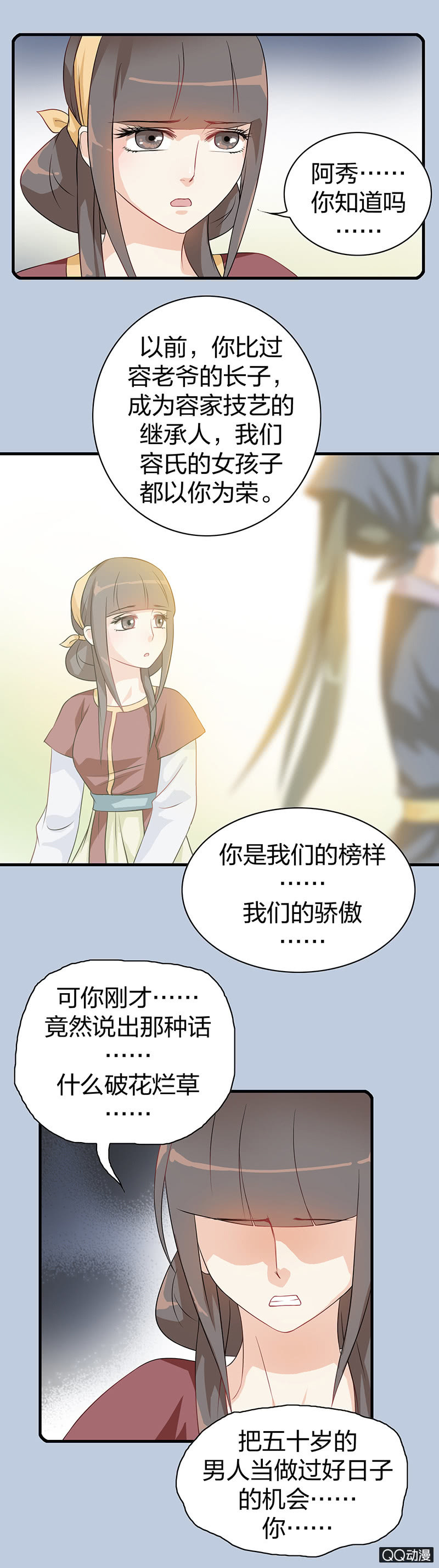 镜里观花&middot;十四-第24话