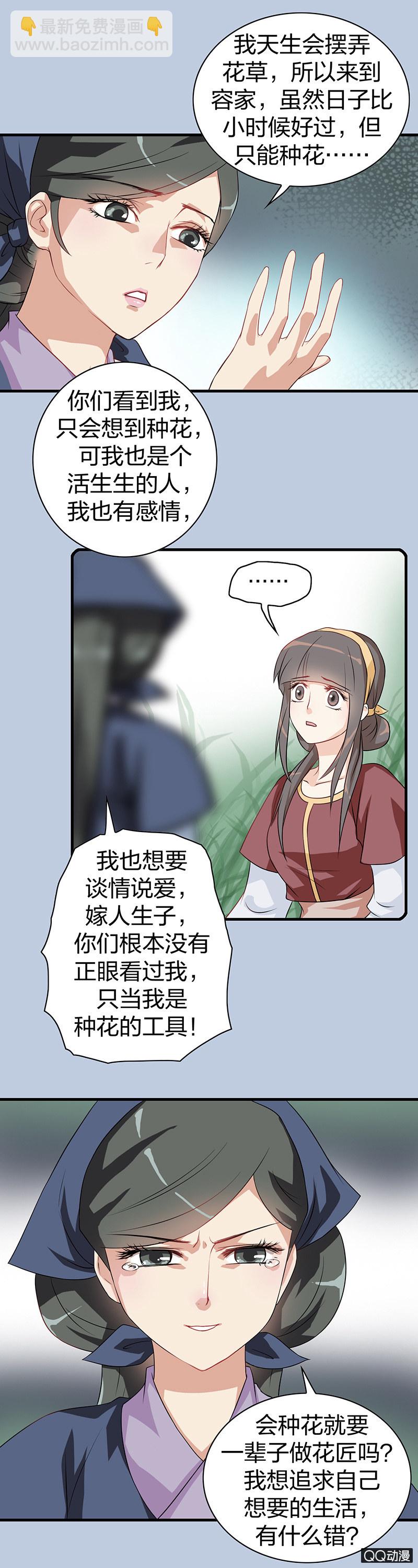 镜里观花&middot;十四-第24话