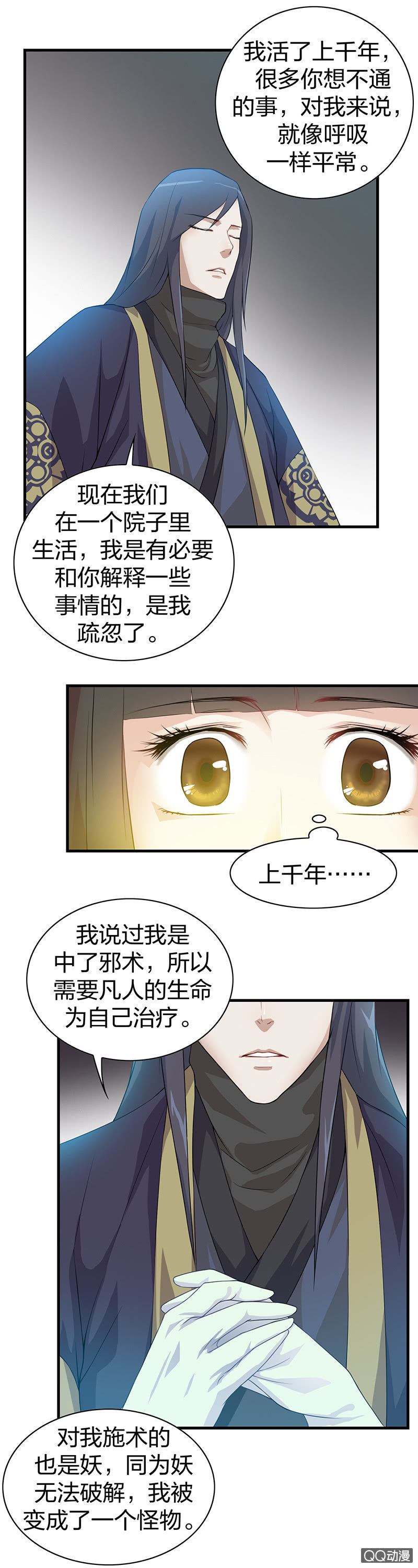 镜里观花&middot;十六-第26话