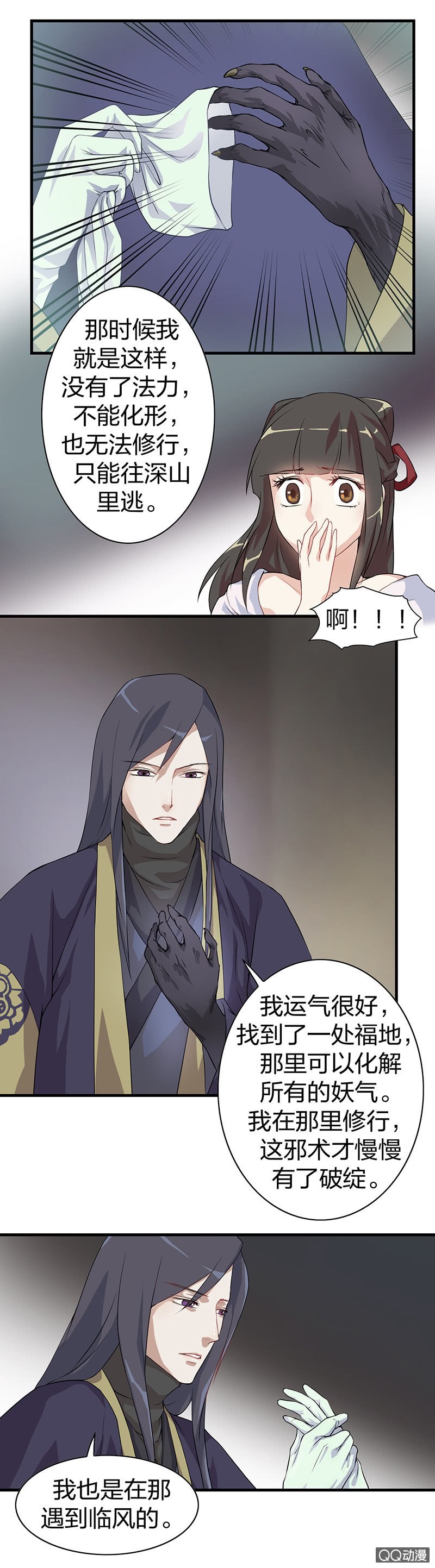 镜里观花&middot;十六-第26话