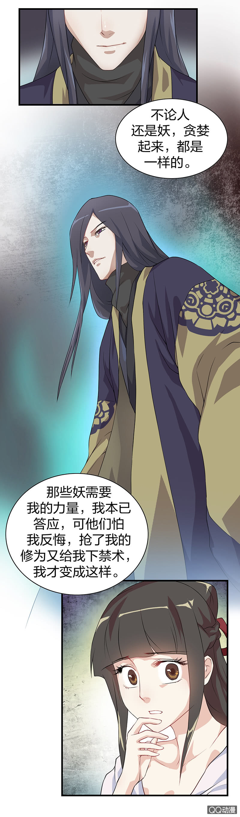 镜里观花&middot;十六-第26话