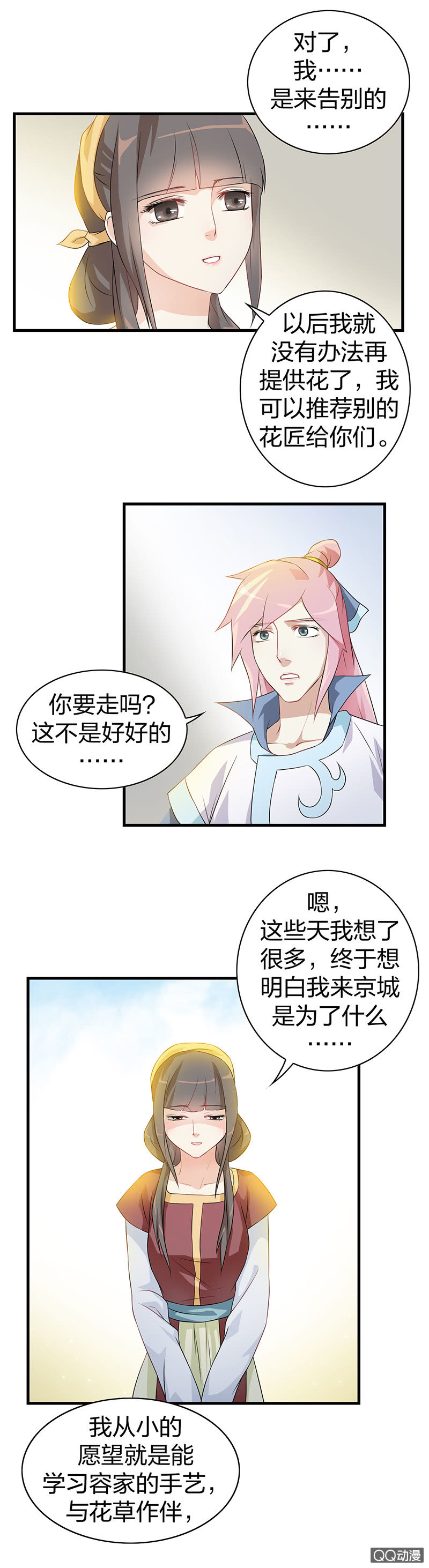 镜里观花&middot;十八-第28话