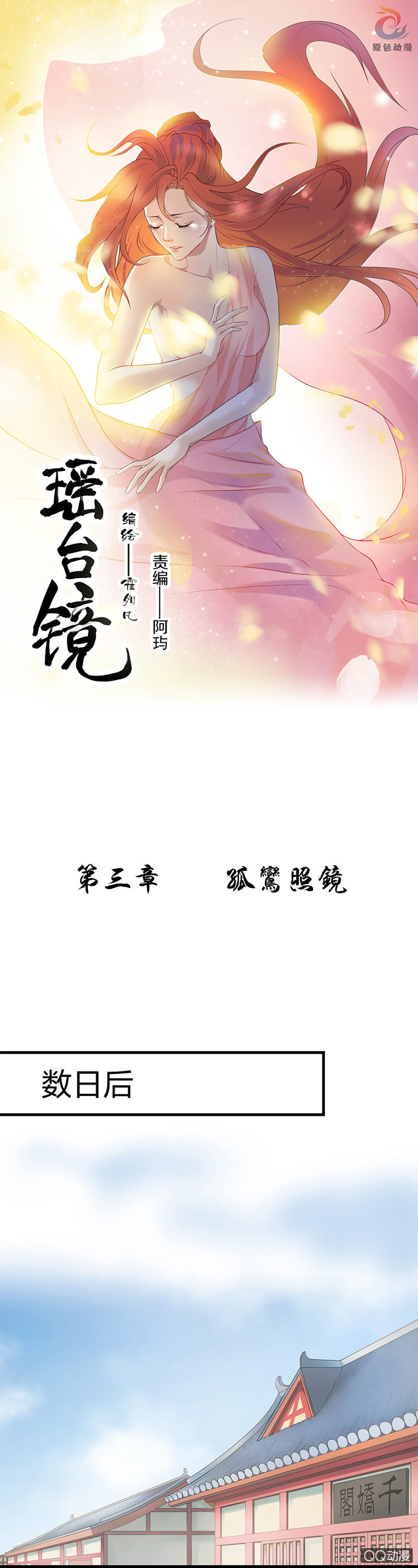 孤鸾照镜&middot;一-第30话