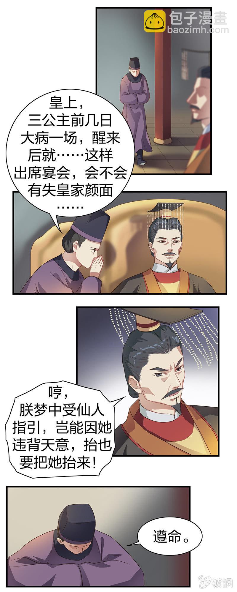 镜花水月&middot;四-第4话