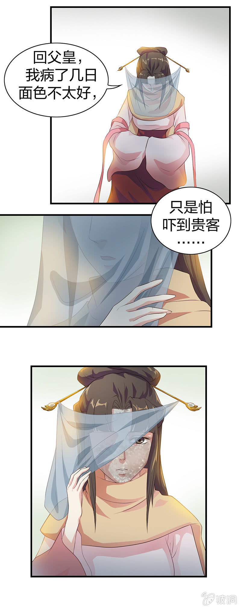 镜花水月&middot;四-第4话