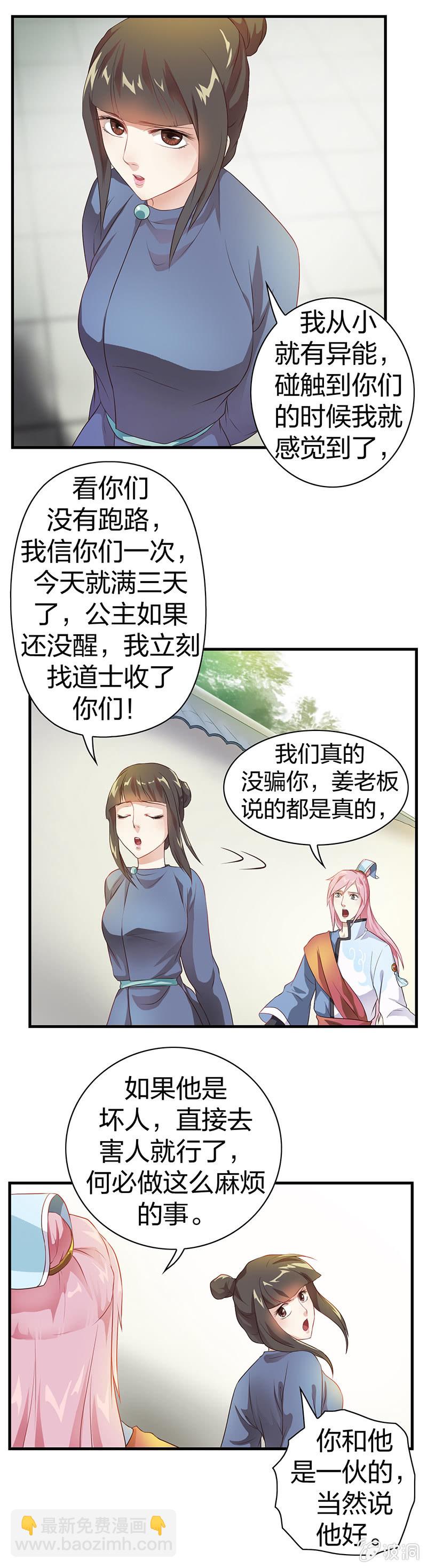 镜花水月&middot;四-第4话