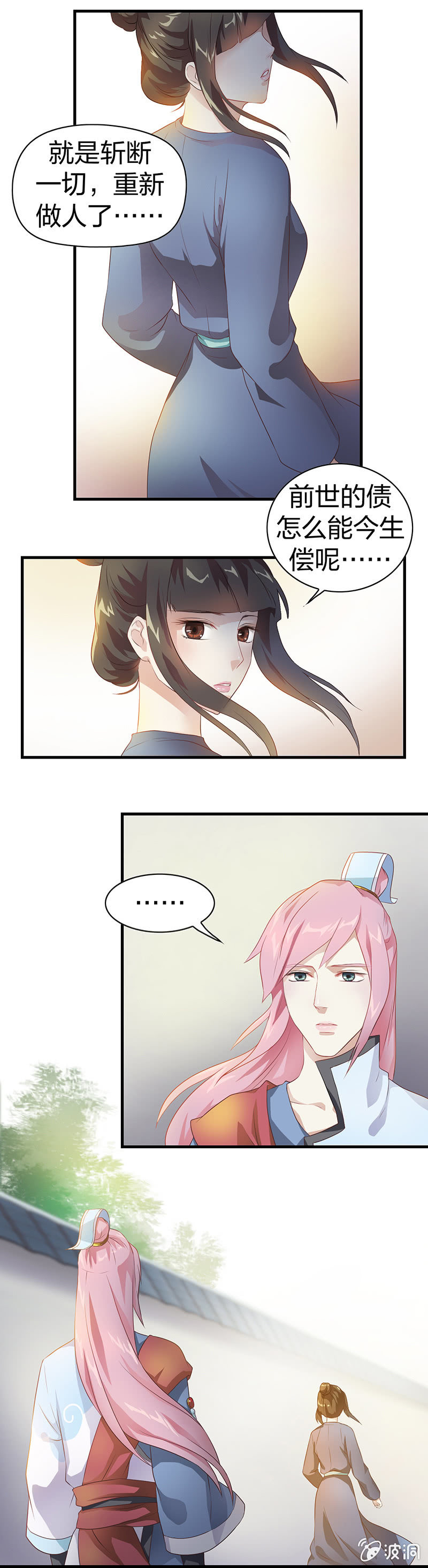 镜花水月&middot;四-第4话