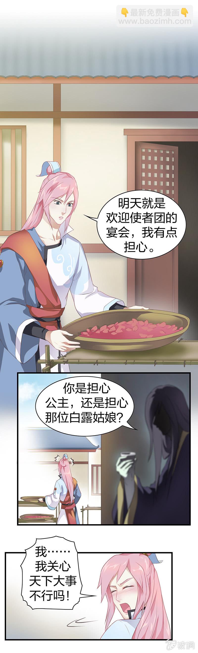 镜花水月&middot;四-第4话