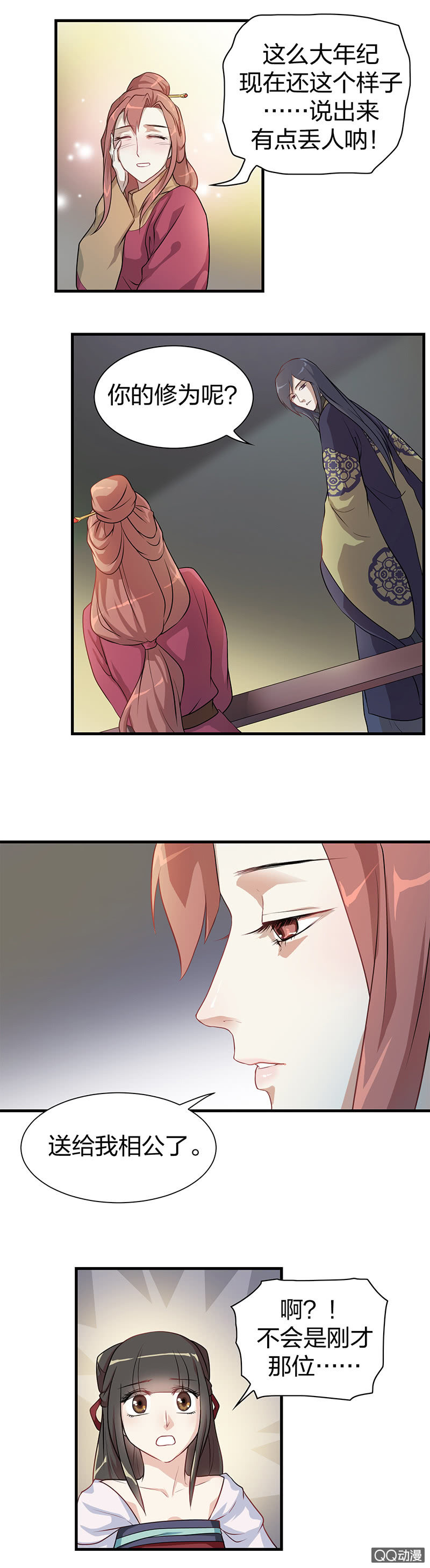 孤鸾照镜&middot;三-第32话