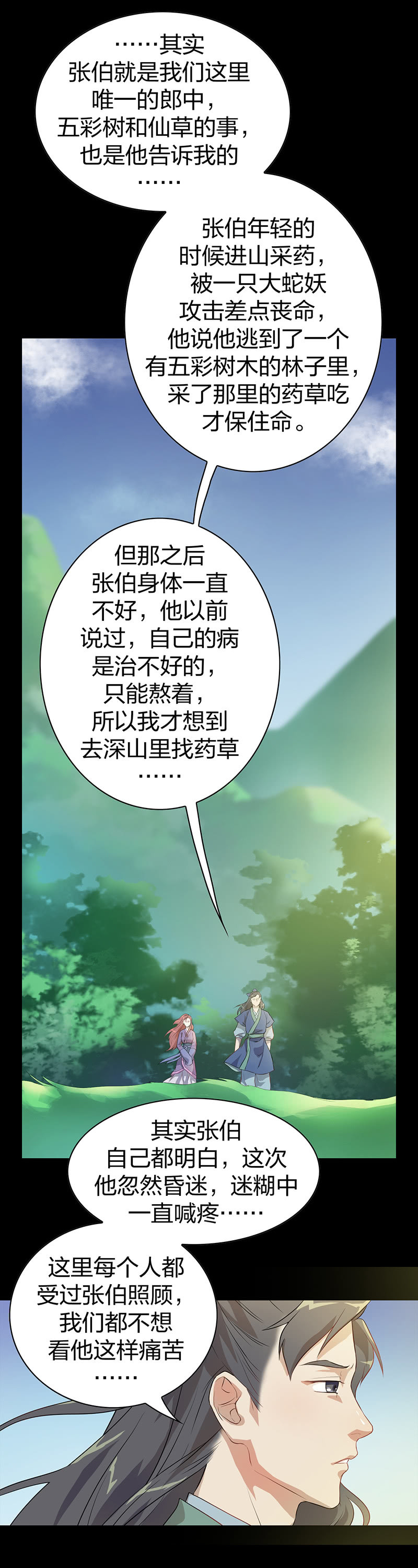 孤鸾照镜&middot;五-第34话