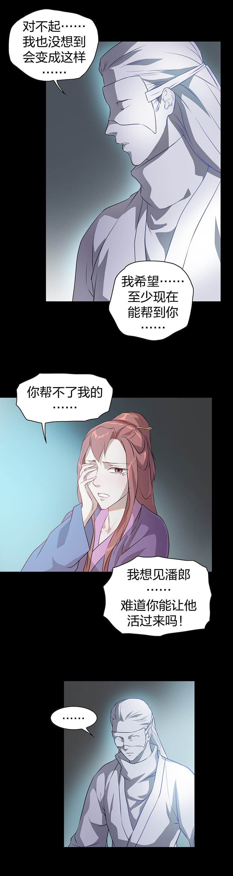 孤鸾照镜&middot;七-第36话