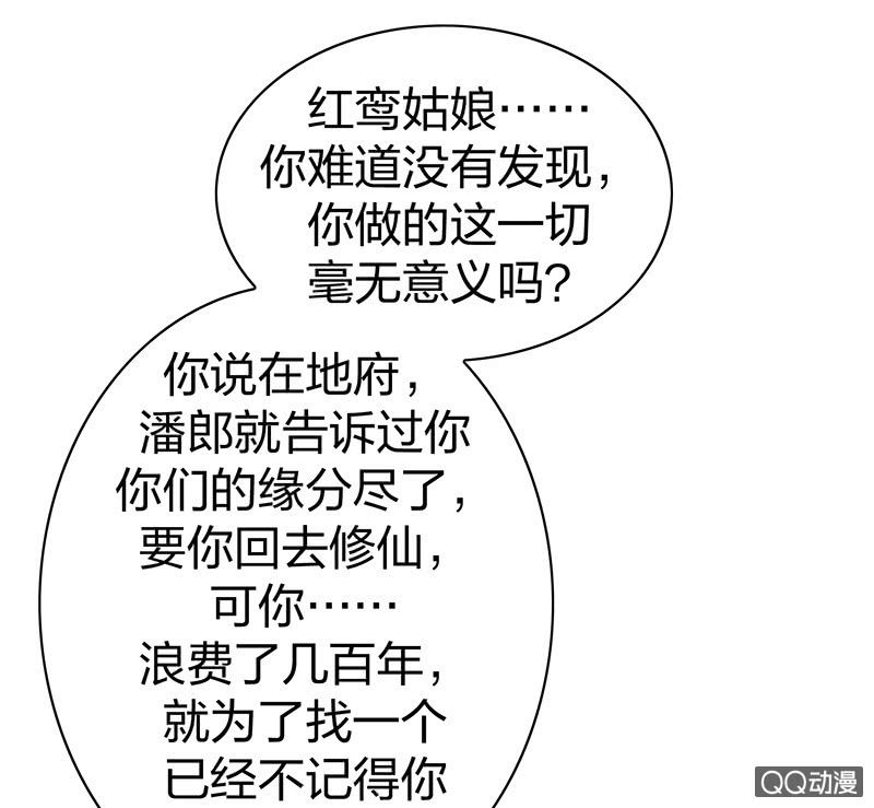 瑤臺鏡 - 孤鸞照鏡·九(1/2) - 4