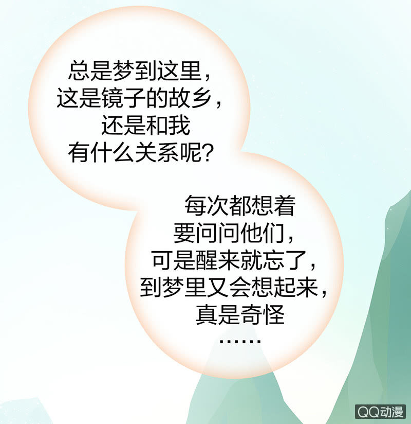 瑤臺鏡 - 孤鸞照鏡·十一(1/2) - 6