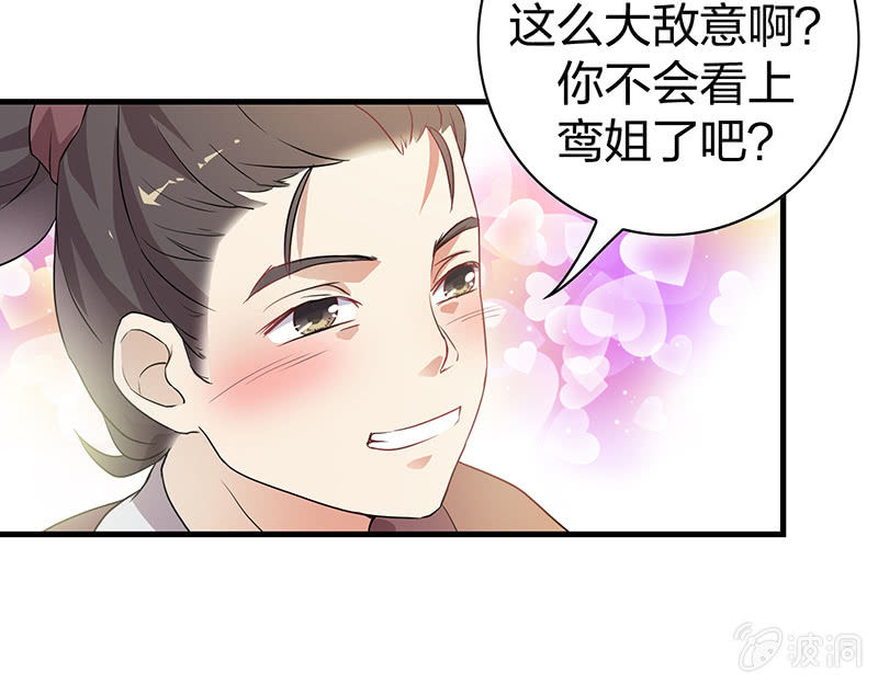 孤鸾照镜&middot;十五(1/2)-第44话