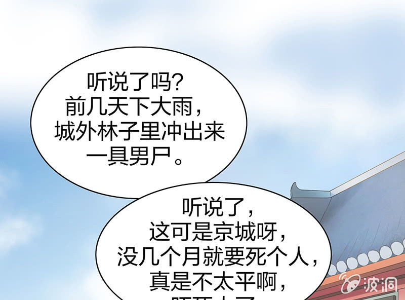 登木求鱼&middot;一(1/2)-第48话