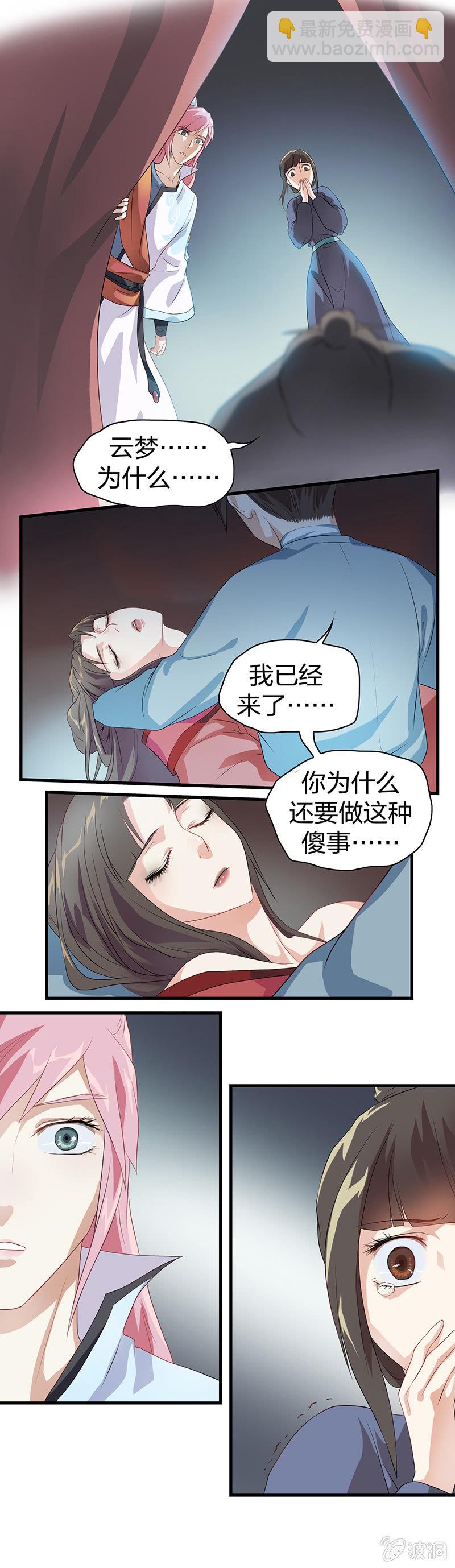 镜花水月&middot;六-第6话