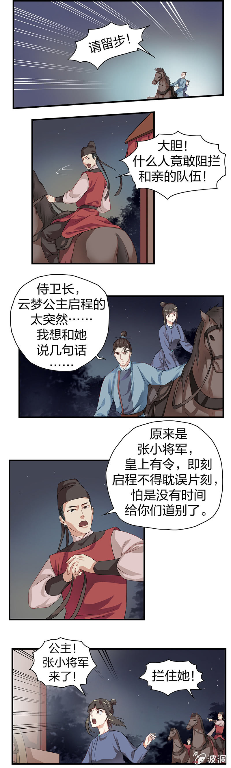 镜花水月&middot;六-第6话