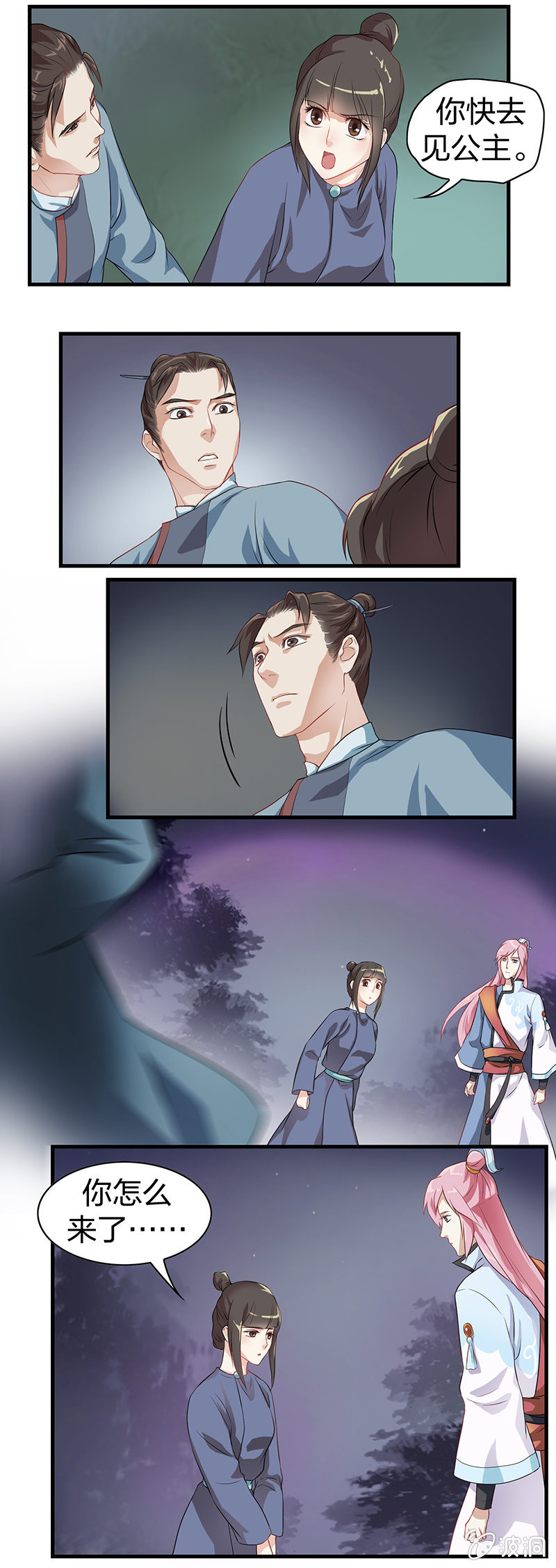 镜花水月&middot;六-第6话