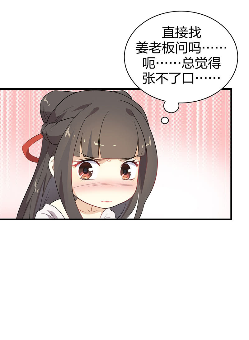 登木求鱼&middot;七-第54话