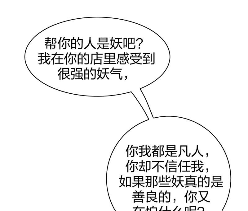 登木求鱼&middot;十三(1/2)-第60话