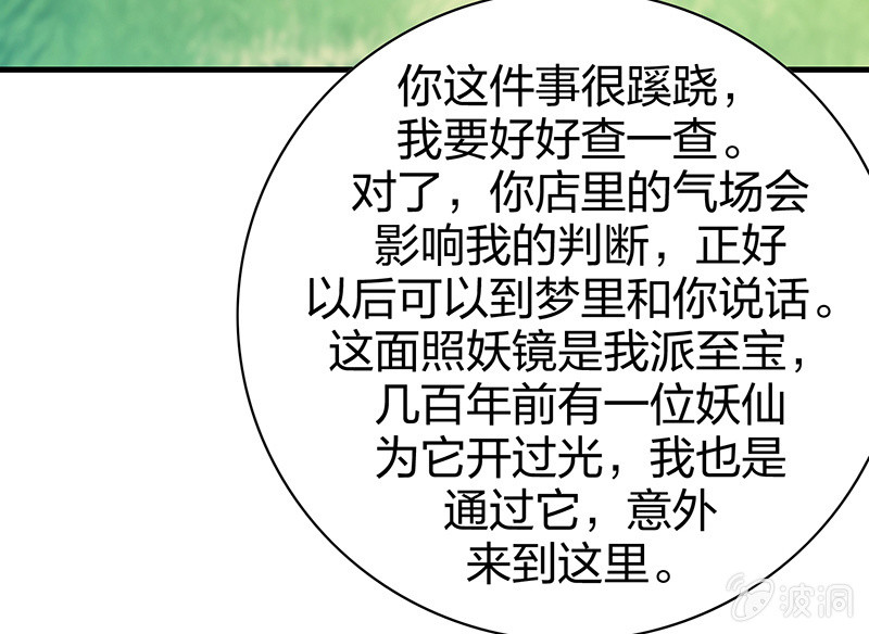 登木求鱼&middot;十三(1/2)-第60话