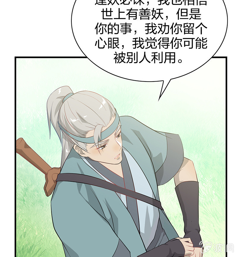 登木求鱼&middot;十三(1/2)-第60话