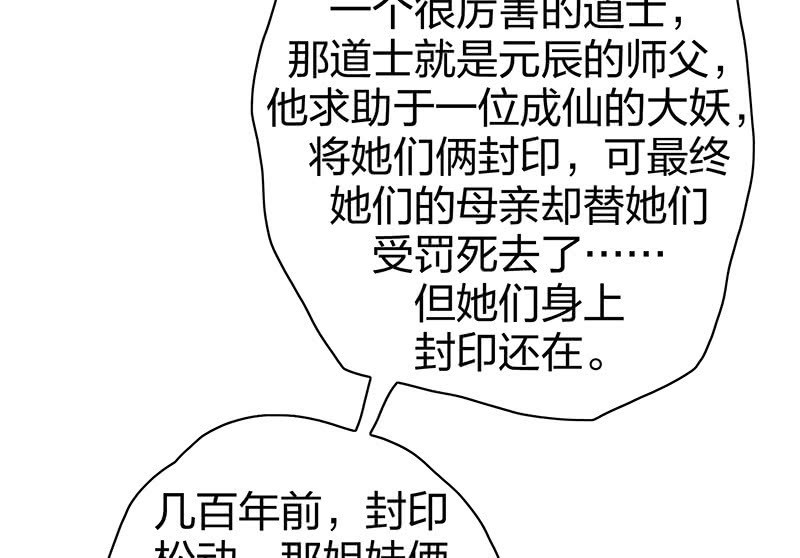 登木求鱼&middot;十九(1/2)-第66话