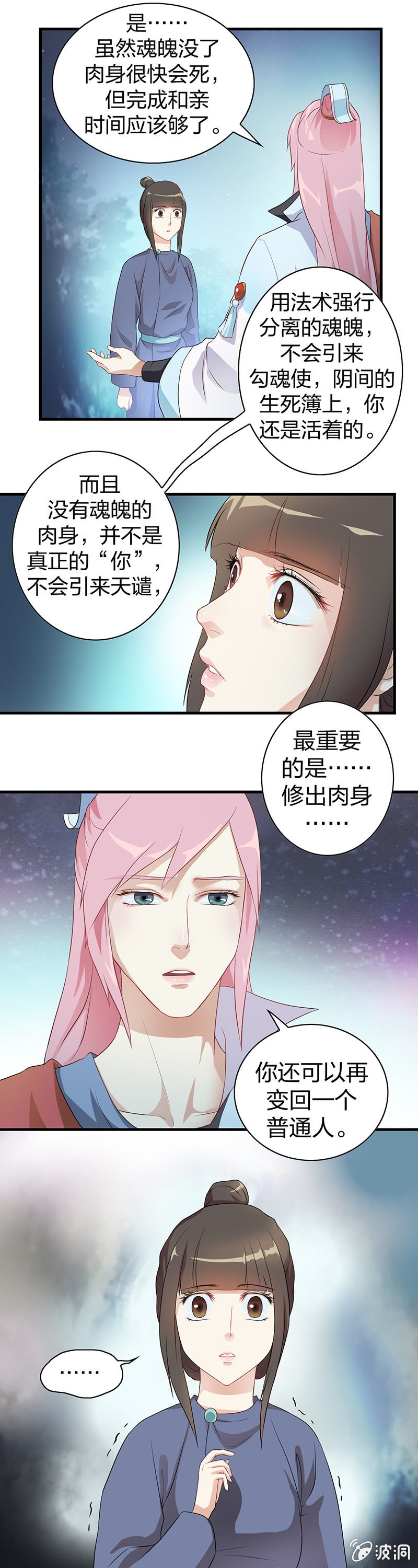 镜花水月&middot;八-第8话