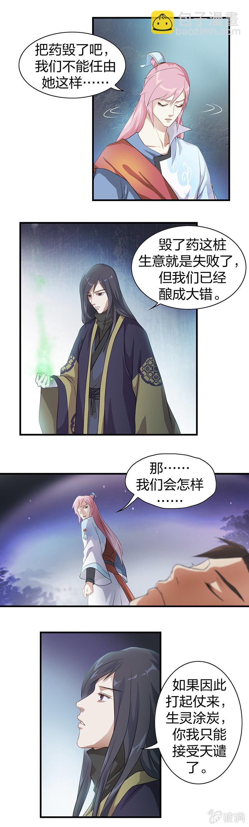 镜花水月&middot;八-第8话