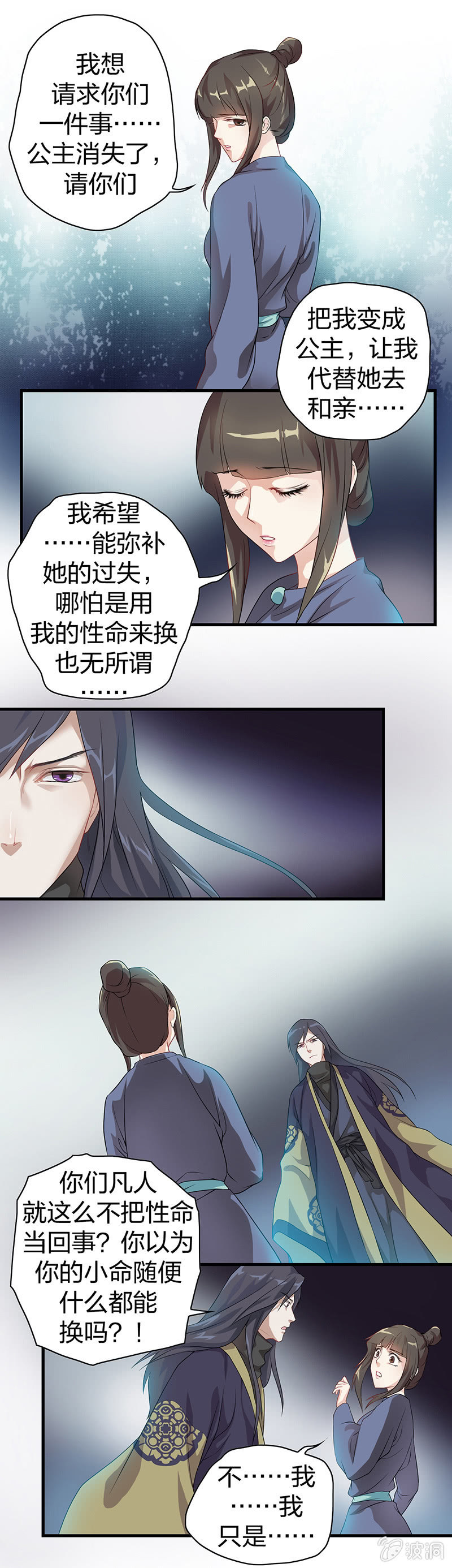 镜花水月&middot;八-第8话