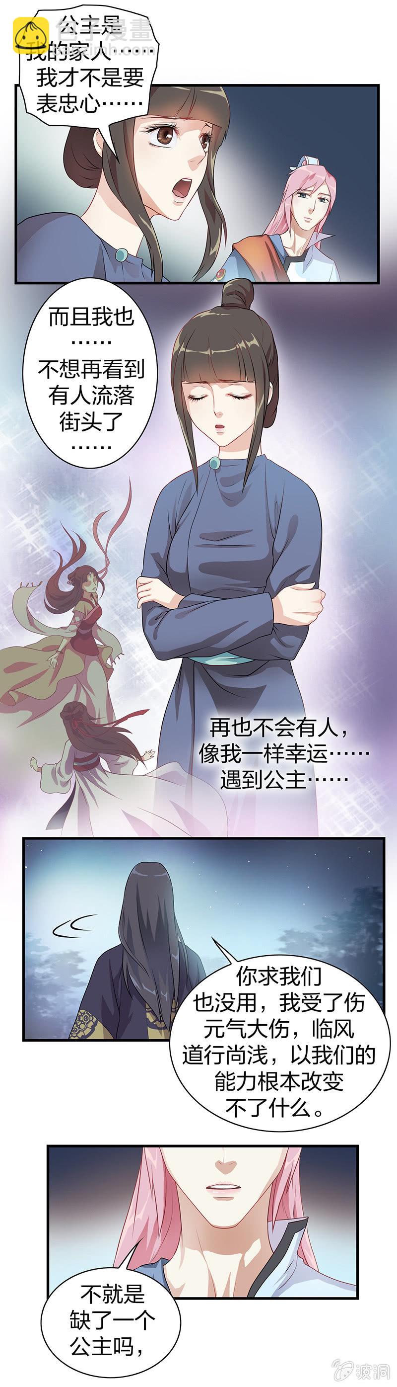 镜花水月&middot;八-第8话