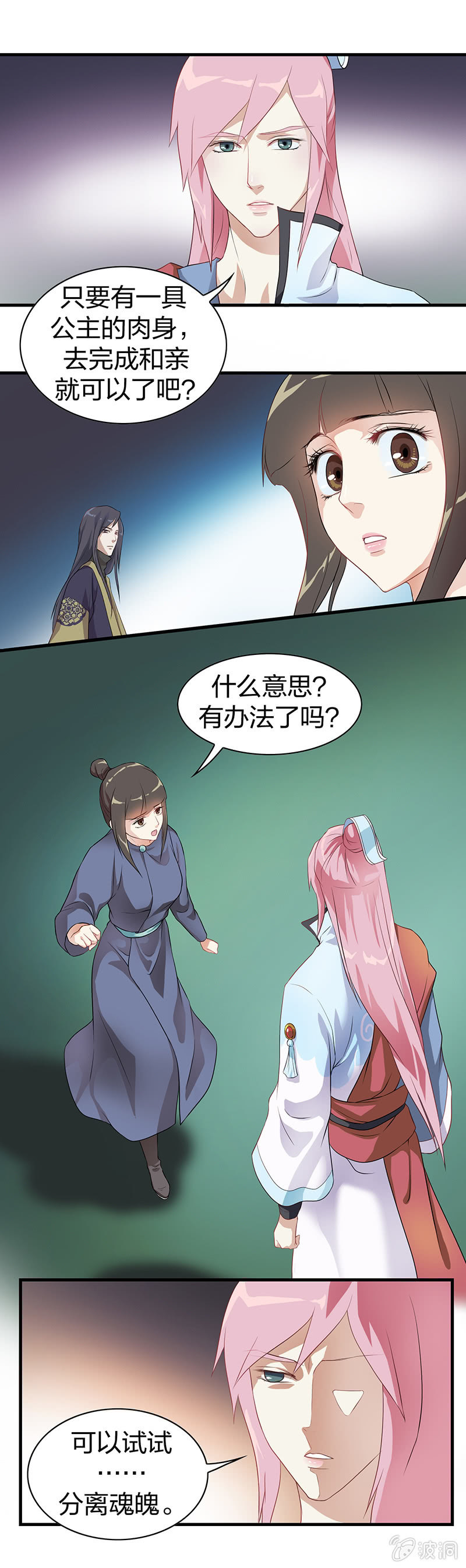 镜花水月&middot;八-第8话