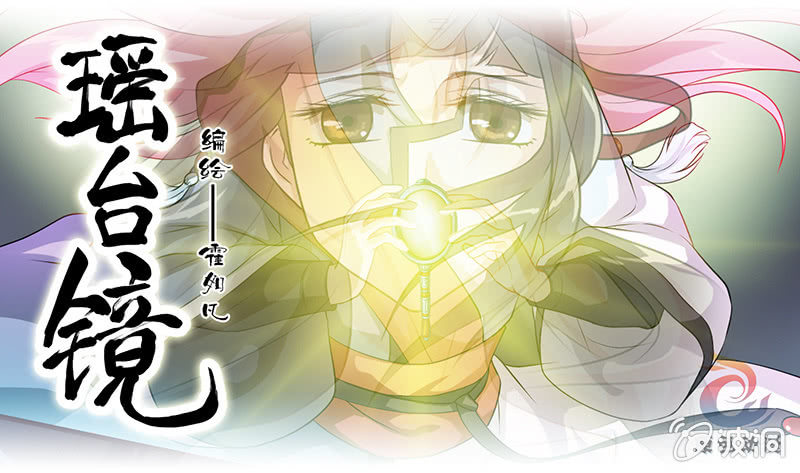 镜花水月&middot;十-第10话