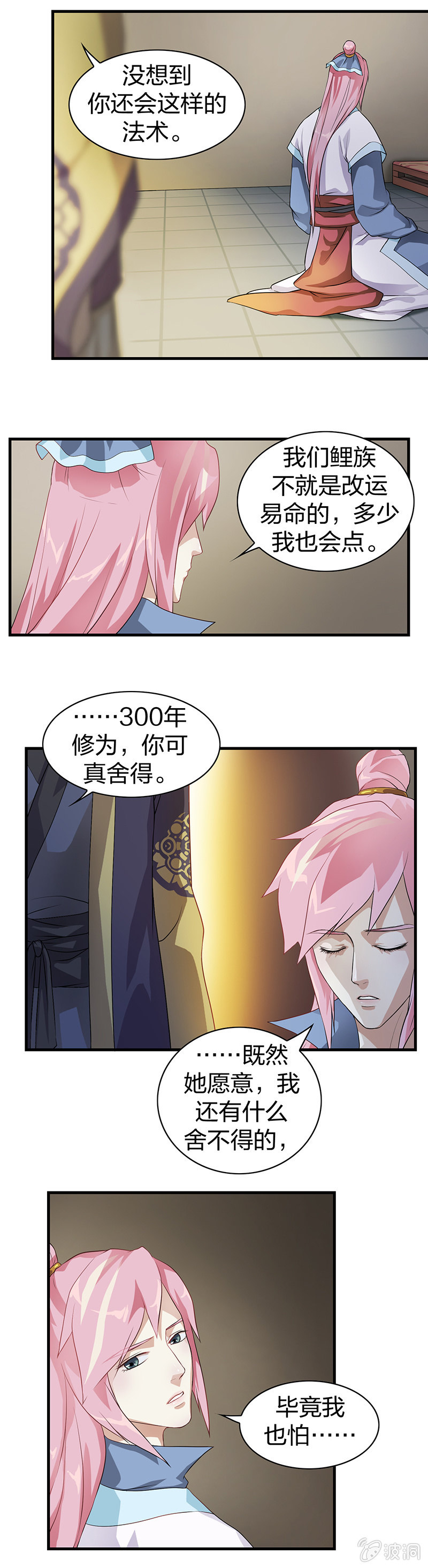 镜花水月&middot;十-第10话