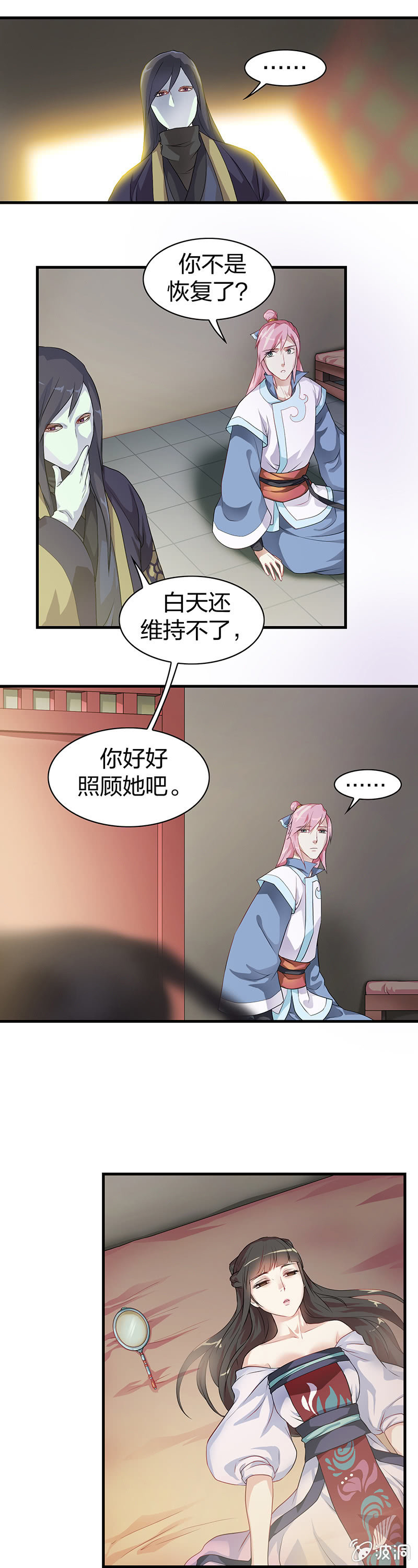 镜花水月&middot;十-第10话