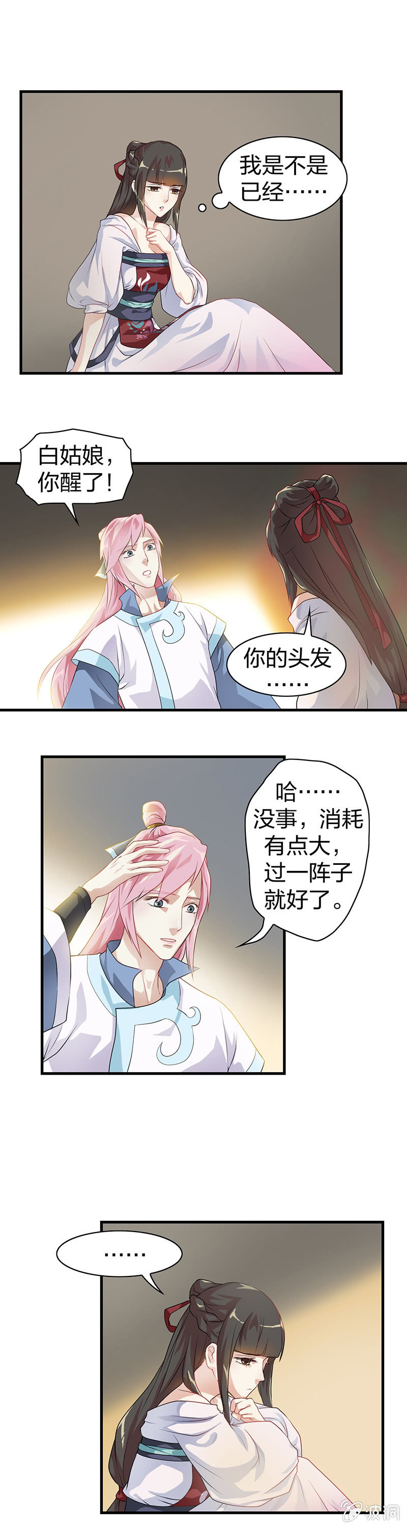 镜花水月&middot;十-第10话