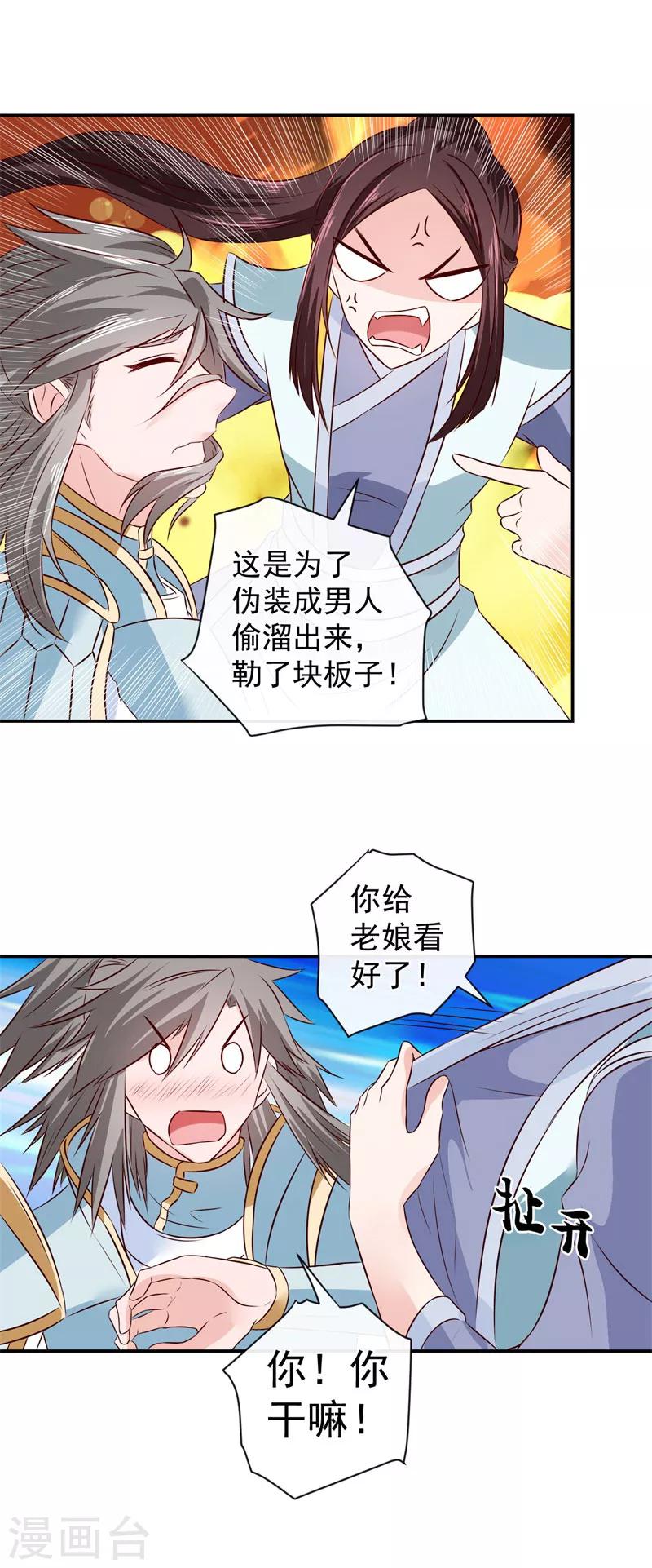 第15话 你干嘛！-第16话