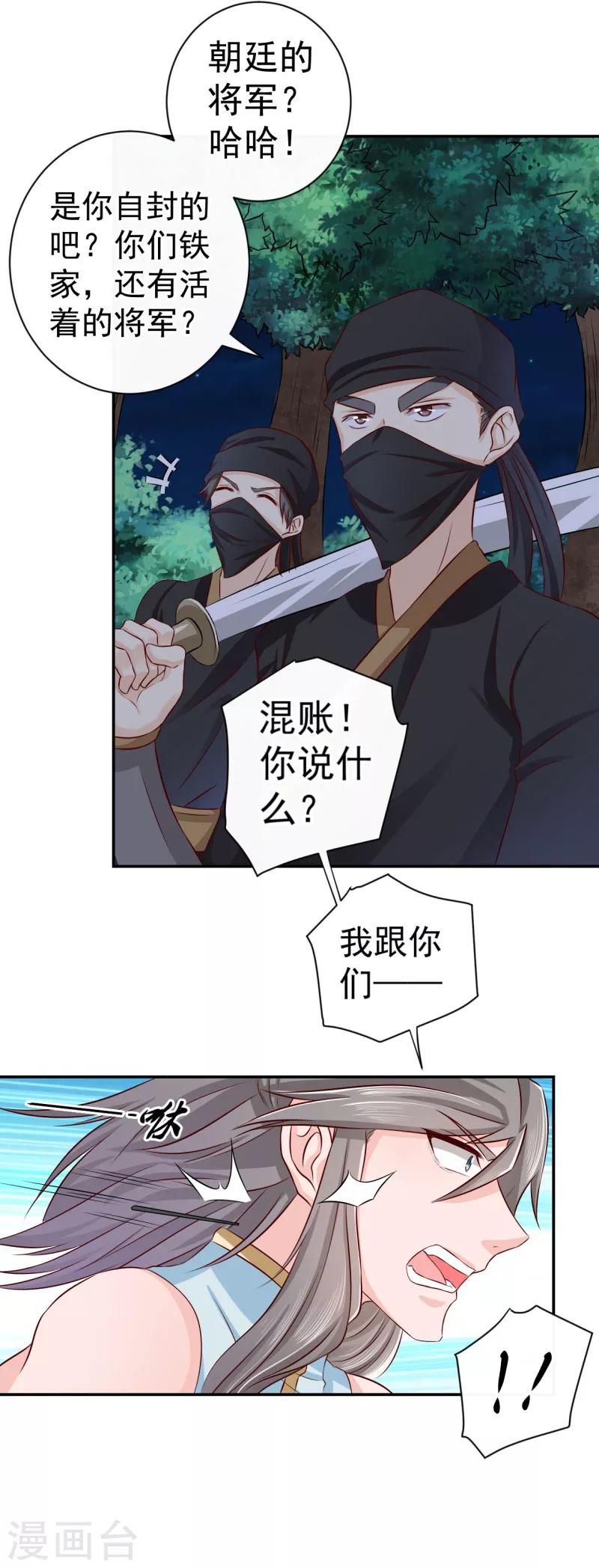 第17话 跟我们走一趟吧-第18话