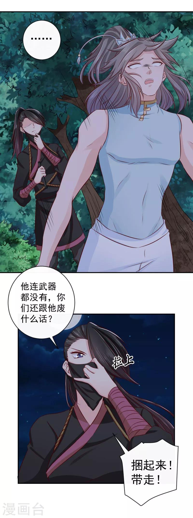 第17话 跟我们走一趟吧-第18话