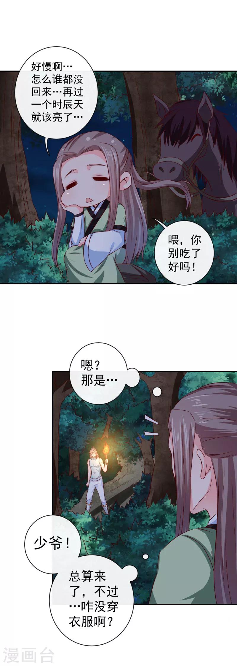 第17话 跟我们走一趟吧-第18话