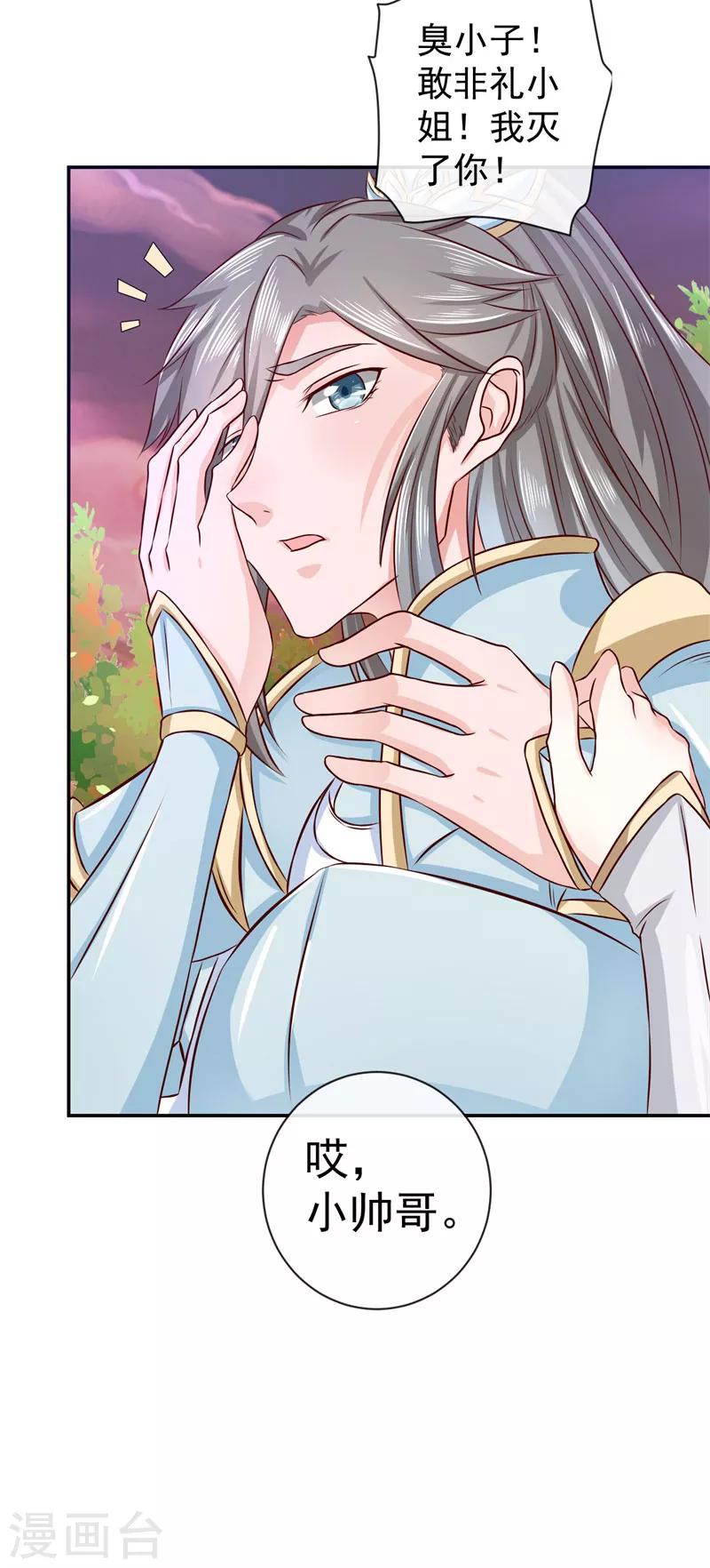 第3话 白马王子？-第4话