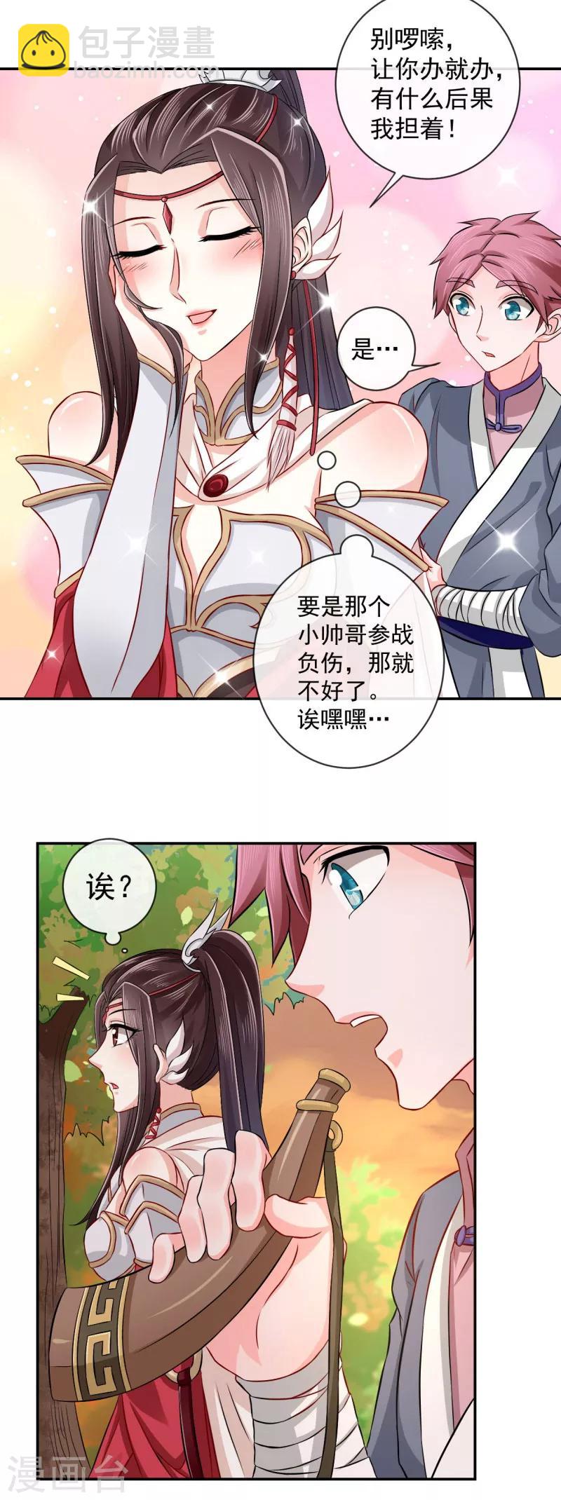 第3话 白马王子？-第4话